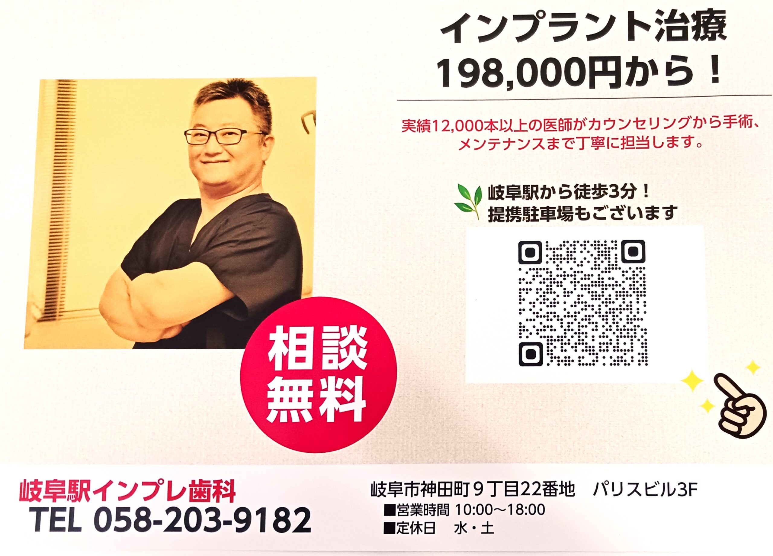 インプラントの総額はいくら？18万円から岐阜駅インプレ歯科にあります